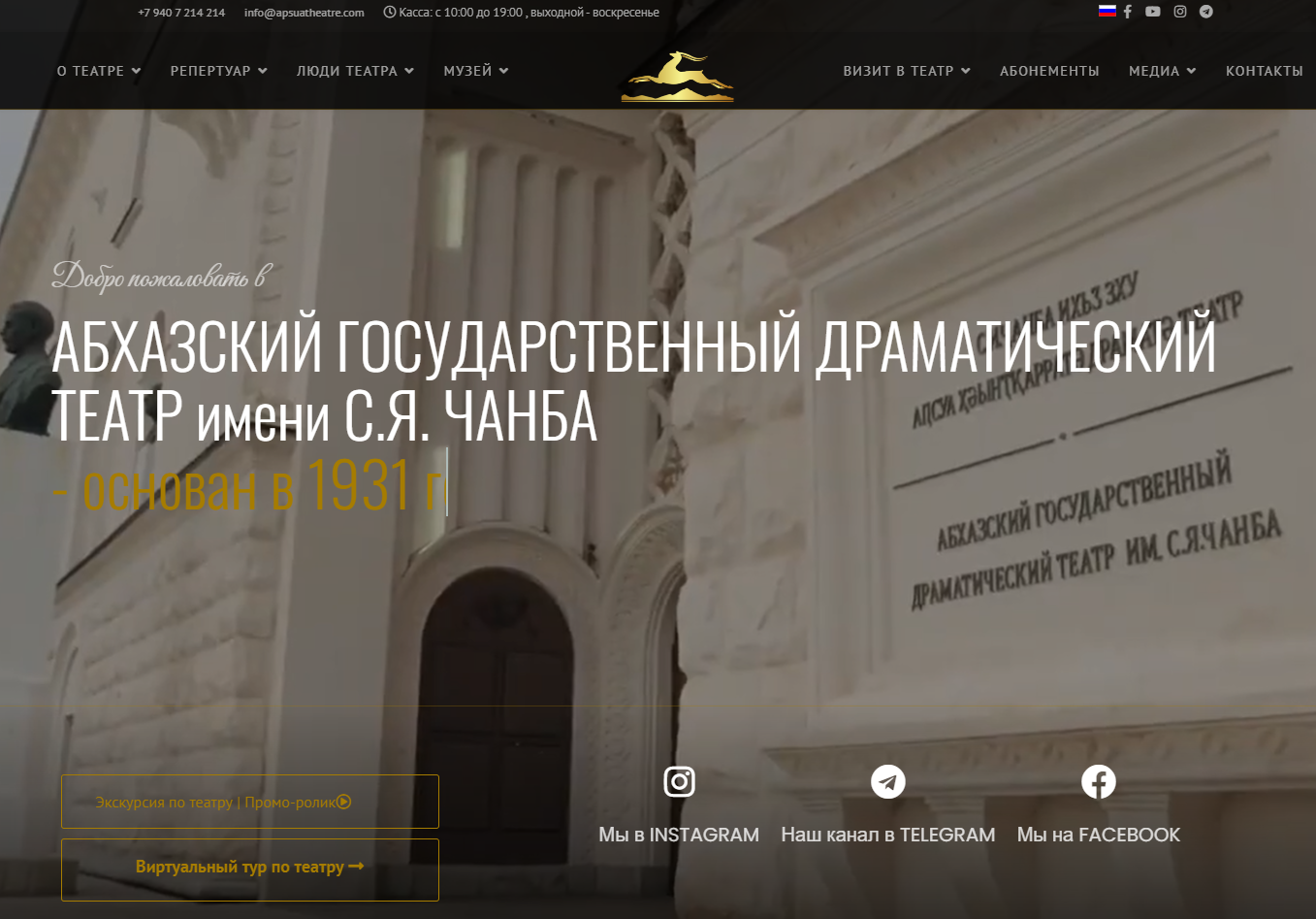 АБХАЗСКИЙ ДРАМТЕАТР